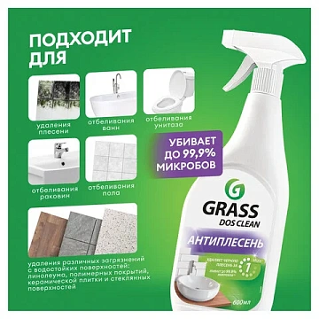 Чистящее средство для удаления черной плесени 600 мл GRASS DOS-CLEAN АНТИПЛЕСЕНЬ, 125489