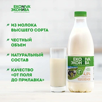 Молоко Эконива топленое пастеризованное 4%, 1л