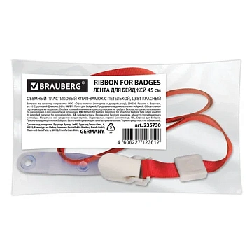 Лента для бейджей, 45 см, съемный пластиковый клип-замок с петелькой, КРАСНАЯ, BRAUBERG, 235730