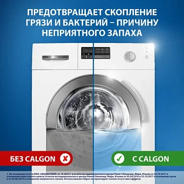 Средство для смягчения воды и удаления накипи в стиральных машинах 750 г, CALGON (Калгон), 3184456