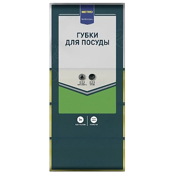Губка для мытья посуды Metro Professional 9.4x7x4.4см, 3шт/уп
