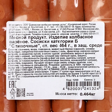 Сосиски Дымов сливочные, 464г