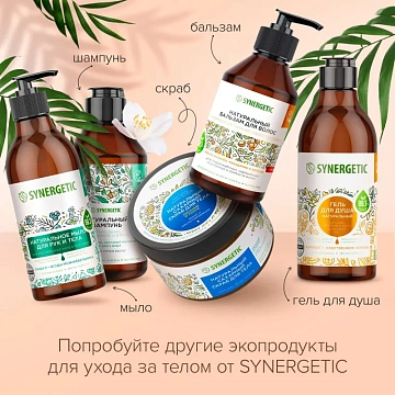 Крем для рук и тела SYNERGETIC Пачули и ароматный бергамот 380 мл