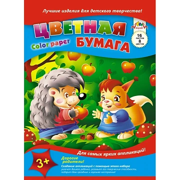 Бумага цветная 16л,А4,8цв,скреп,50гр,5диз,С0005 в асс