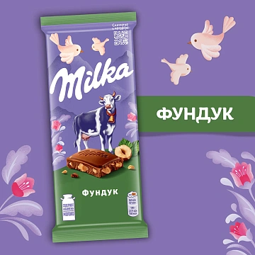 Шоколад Milka Фундук молочный, 80г