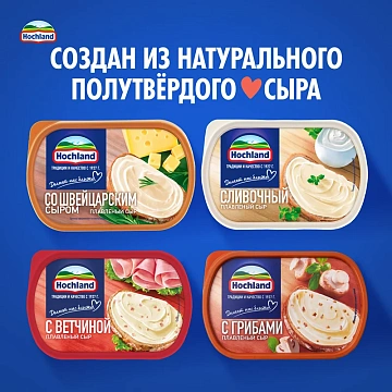 Сыр плавленый Hochland с ветчиной 55%, 400г