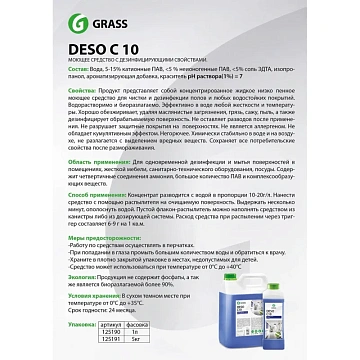 Средство моющее c дезинфицирующим эффектом 5 кг GRASS DESO C10, концентрат, 125191