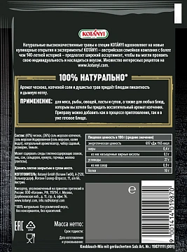 Приправа Kotanyi чеснок с копченой солью, 20г