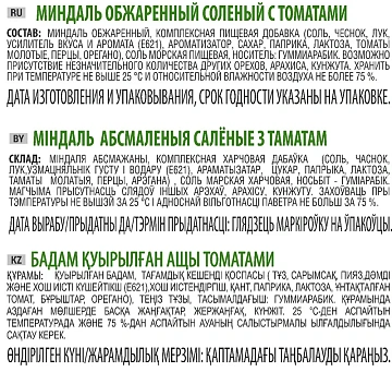 Миндаль Nuts for Life с томатами, 250г
