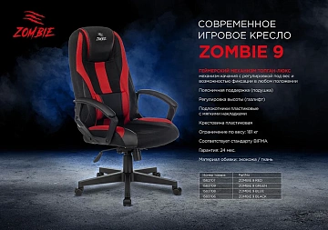 Кресло геймера Zombie 9 текстиль/эко.кожа, черный/серый, крестовина пластик