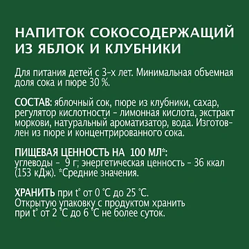 Сокосодержащий напиток Добрый Яблоко-клубника, 1л