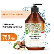 Шампунь 750 мл, SYNERGETIC 'Максимальное питание и увлажнение', бессульфатный, 702001