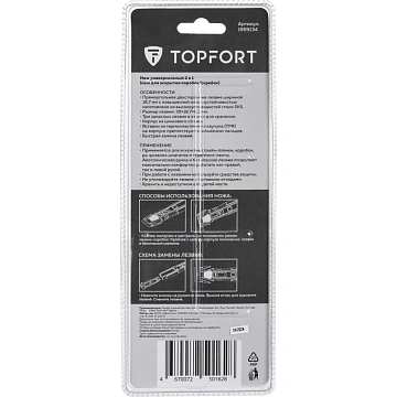Нож универсальный скребок+д/вскр.упак.матер. TOPFORT,цинк+TPR,3 зап.лезв