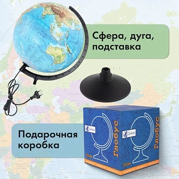 Глобус физический GLOBEN 'Классик', 32 см, с подсветкой, К013200017