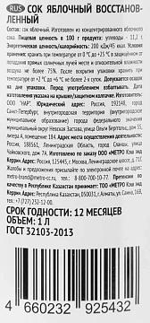 Сок Rioba Яблоко, 1л, стекло
