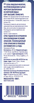 Соль Metro Chef морская, крупный помол №3, 1кг