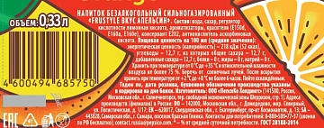 Напиток Frustyle газированный апельсин, 330мл