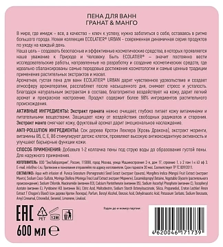 Пена для ванн Ecolatier гранат-манго, 600мл
