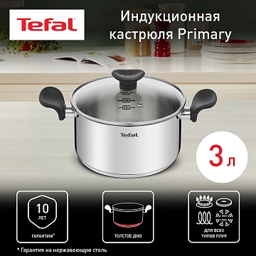 Кастрюля с крышкой Tefal Primary 3л, 20см