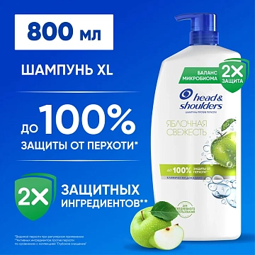 Шампунь Head & Shoulders против перхоти Яблочная свежесть, 800мл