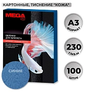 Обложки для переплета картонные син.кожаА3,230г/м2,100шт/уп