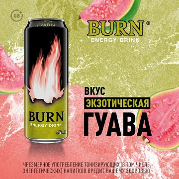 Напиток энергетический Burn Гуава, 449мл