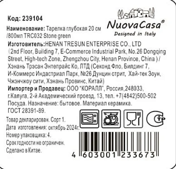 Тарелка суповая Nuovacasa Stone Green, 20см