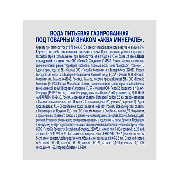 Вода питьевая Aqua Minerale газ ПЭТ 0,5л