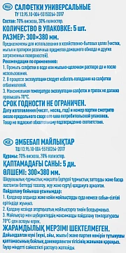 Салфетка хозяйственная Aro вискоза, 5шт/уп