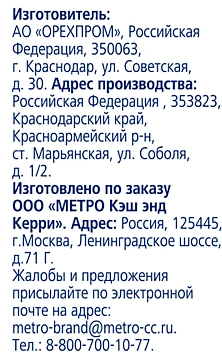 Кешью Metro Chef в карамели, 150г