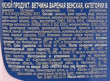 Ветчина Horeca Венская вареная, кг