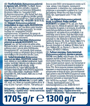 METRO Chef Тунец кусочки в рассоле, 1.705кг