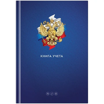 Книга учета OfficeSpace, А4, 96л., клетка, 'Государ. символика', 200*290мм, тв. переплет, блок офсет