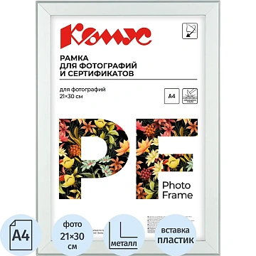 Рамка А4 21x30 см Комус/ATTACHE металлический багет 20мм серебристая