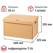 Короб архивный Attache Делопроизводство с крышкой 480х325х295мм, Т24