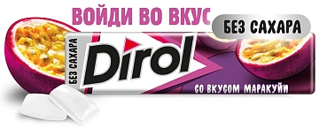 Жевательная резинка Dirol Маракуйя, без сахара, 14г