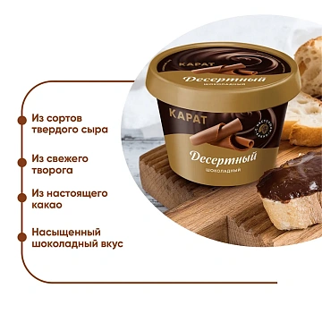 Сыр плавленый Карат шоколадный 30%, 230г