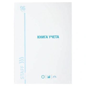 Книга учета 96 л., клетка, твердая, картон, глянцевая, типографский блок, А4 (200х290 мм), STAFF, 13