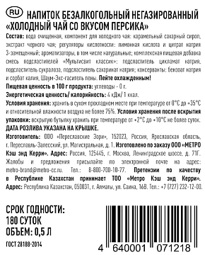 RIOBA Холодный чай со вкусом персика, 500мл