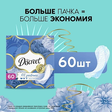 Прокладки ежедневные Discreet Air, 60шт