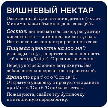 Нектар Rich Вишня, 300мл
