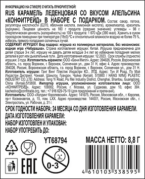 Карамель Конфитрейд Чебурашка с игрой, 8г