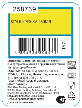 Кружка Style, 450мл