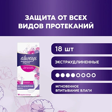 Прокладки Always Незаметная защита 18шт, экстраудлиненные