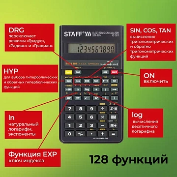 Калькулятор инженерный STAFF STF-165 (143х78 мм), 128 функций, 10 разрядов, 250122
