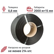 Стреппинг лента Полипропиленовая 15мм х 0,8 (2000 м.) Серая