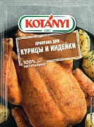 Приправа Kotanyi Для курицы и индейки, 30г