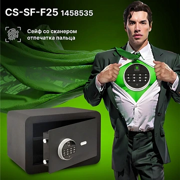 Сейф Cactus CS-SF-F25 250x350x300мм, электронный