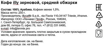 Кофе в зернах ILLY 'Classico' ИТАЛИЯ, 250 г, в жестяной банке, арабика 100%, ИТАЛИЯ, 52