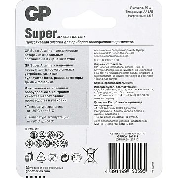 Батарейка GP Super AA/LR6 15A6/4-2CR10/GP15AA216/4-2CRSBC10 10шт/уп (6+4)